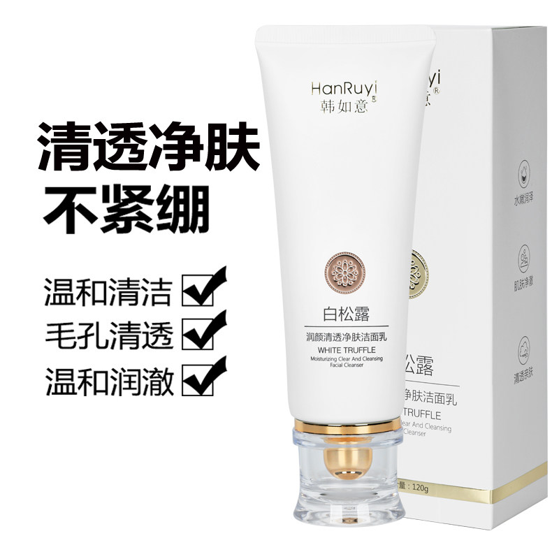 白松露净肤洗面奶深层清洁收毛孔卸妆氨基酸补水保湿洁面乳男女