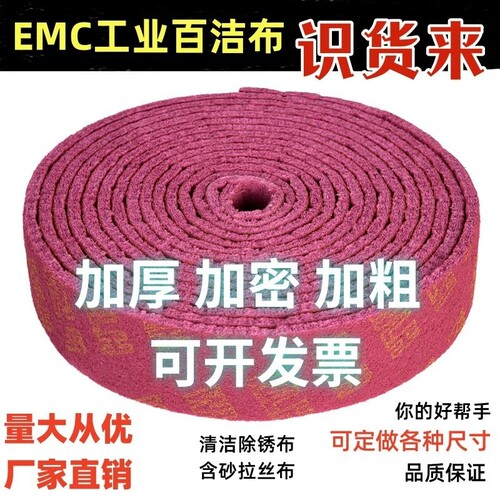金刚砂魔力擦家用百洁布