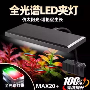 新款鱼缸夹全光谱LED仿太阳光增艳水草灯照明超亮水族照明小鱼缸