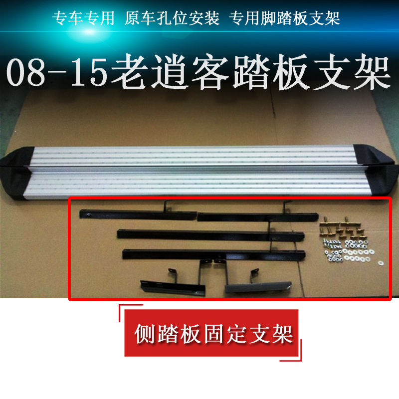 专用于08-15逍客脚踏板支架逍客侧踏板支架老款逍客迎宾踏板配件