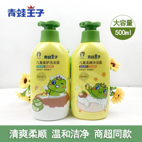 青蛙王子儿童洗发水沐浴乳