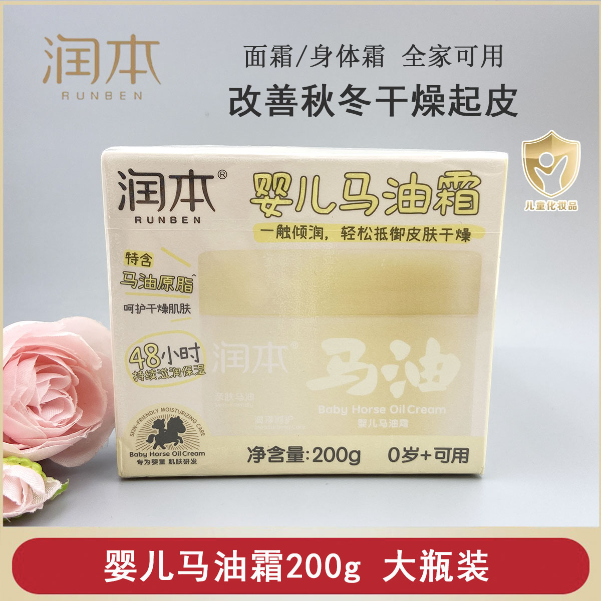 润本婴儿马油霜200g儿童宝宝滋润保湿防皴霜起皮粗糙全家身体霜