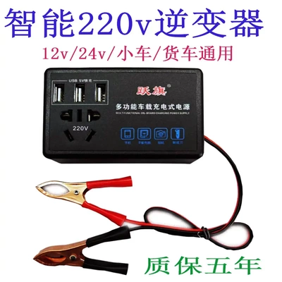 车载逆变器12V24V转220V电源