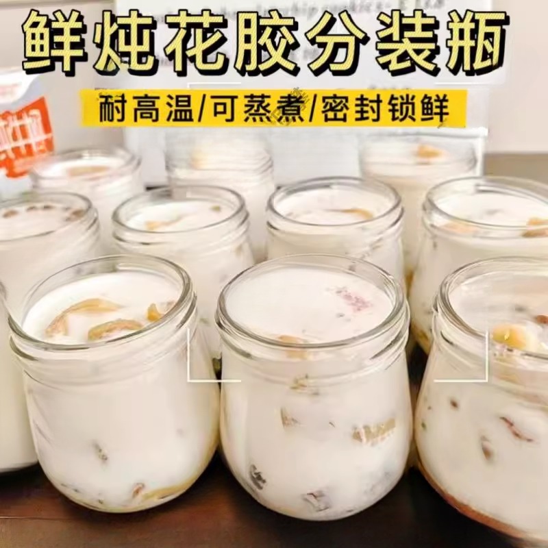 花胶分装瓶食品级可蒸煮果酱专用玻璃瓶子桃胶炖奶鱼胶燕窝鲜炖瓶