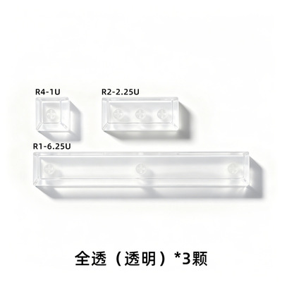 EV63高透透明增补键帽无刻字符整套散卖空格6.25U原厂磁轴客制化
