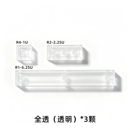 EV63高透透明增补键帽无刻字符整套散卖空格6.25U原厂磁轴客制化