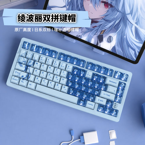 绫波丽热升华透光键帽PBT磁轴