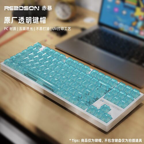 【特调冰晶透】Ez63透明键帽机械