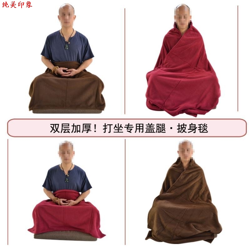 用品脚罩地上僧服办公室坐禅护膝禅修打坐盖腿毯脚盖