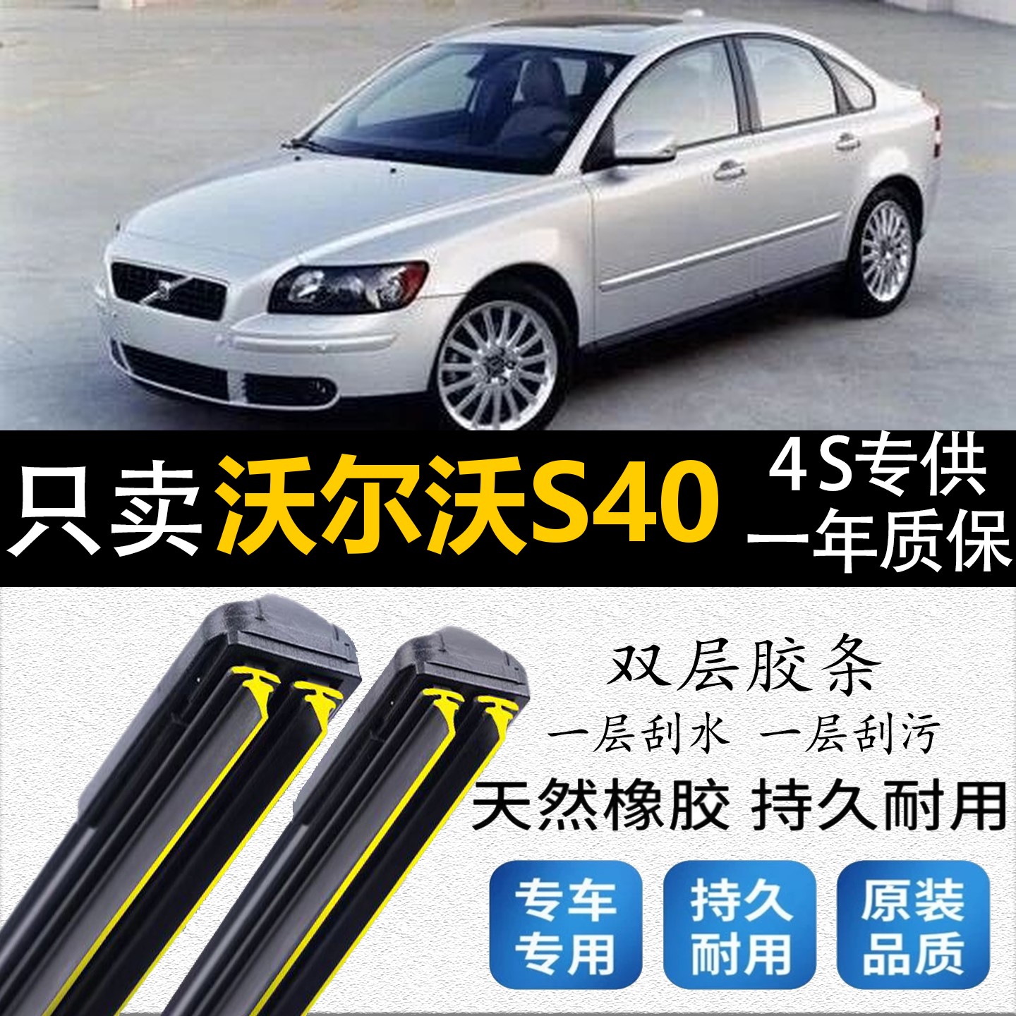 专用于沃尔沃S40双层胶条雨刮器S40(2006-2012)无骨原装专用配件