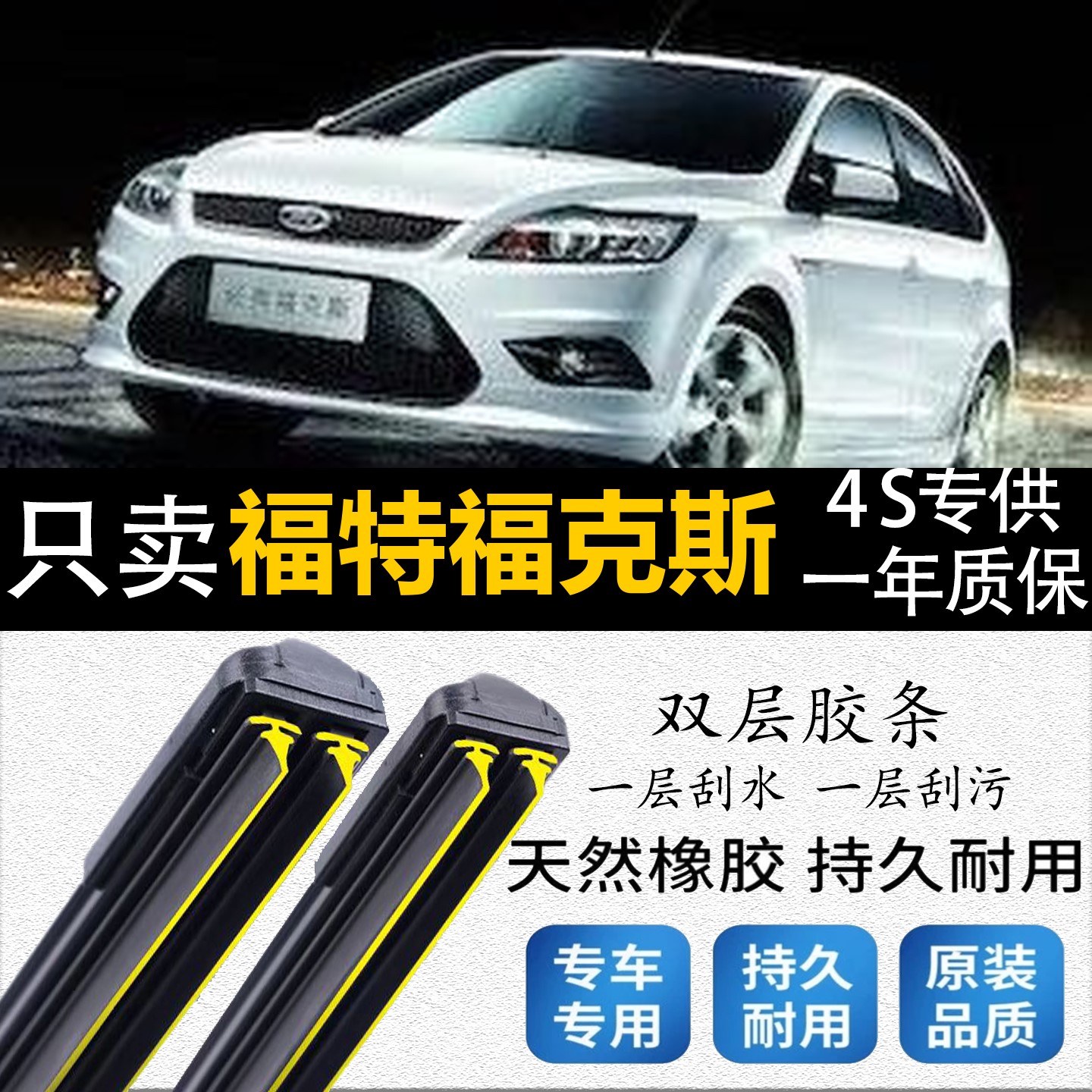 双层胶条适用于福特福克斯