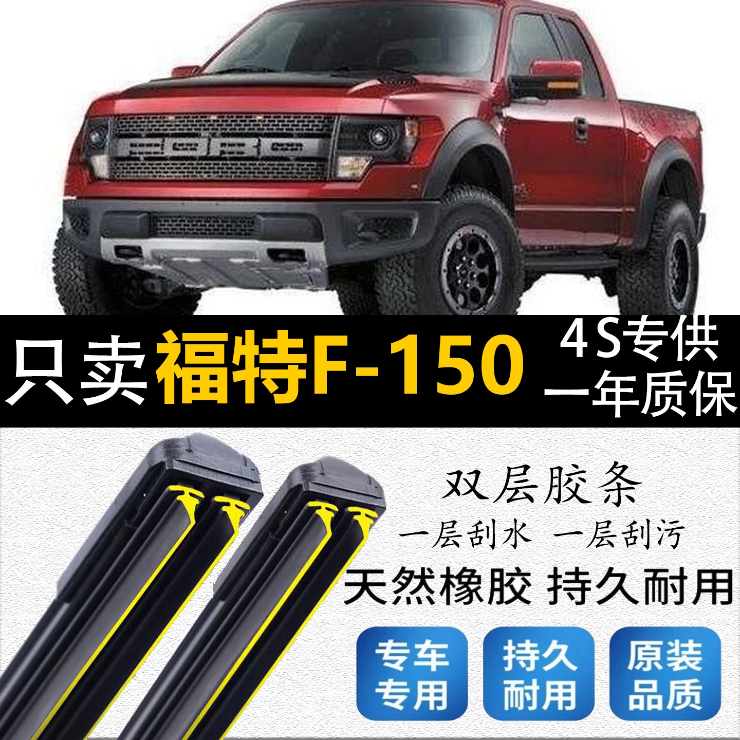 双层胶条适用于福特F-150