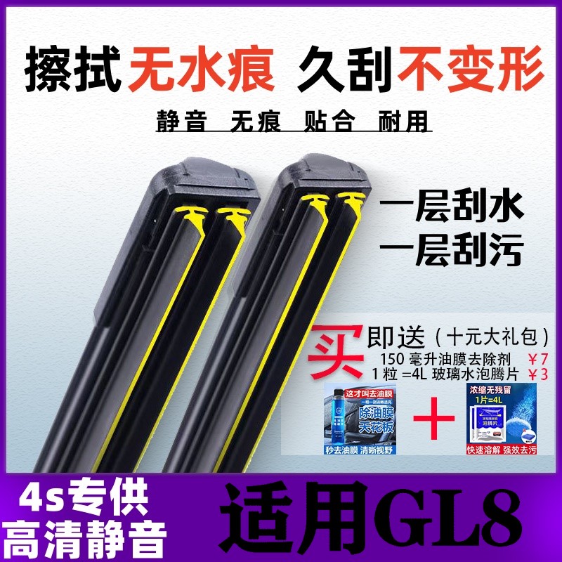 别克GL8双层胶条雨刮器es陆尊胖头鱼652T原厂装专车用前后窗刷片