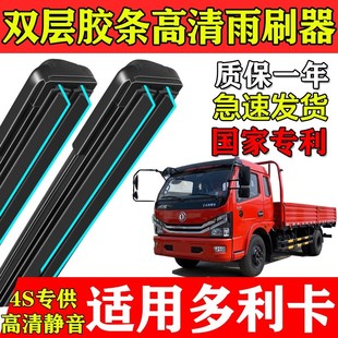 D5輕卡廂貨車D9專用D7雨刷片 東風多利卡D6雙膠條雨刮器D12原廠裝
