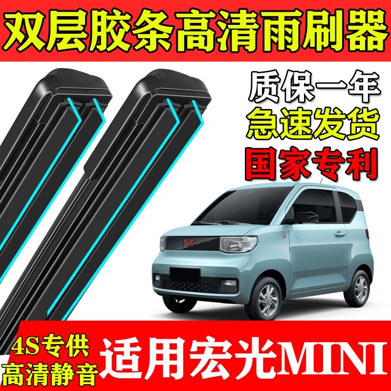 五菱宏光mini新款双层胶条专用雨刮器EV马卡龙雨刷器前窗配件正品