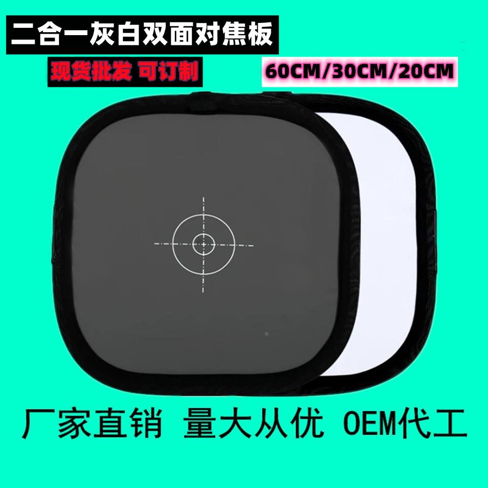 工厂白平衡灰卡18%摄影灰板对焦板对焦屏 60CM 30CM 20CM白平衡板定制