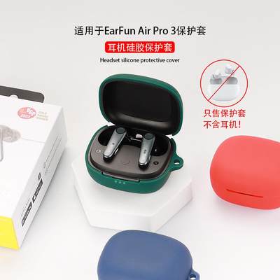 适用于EarFun Air Pro 3蓝牙耳机保护套 硅软胶壳充电仓收纳包定制