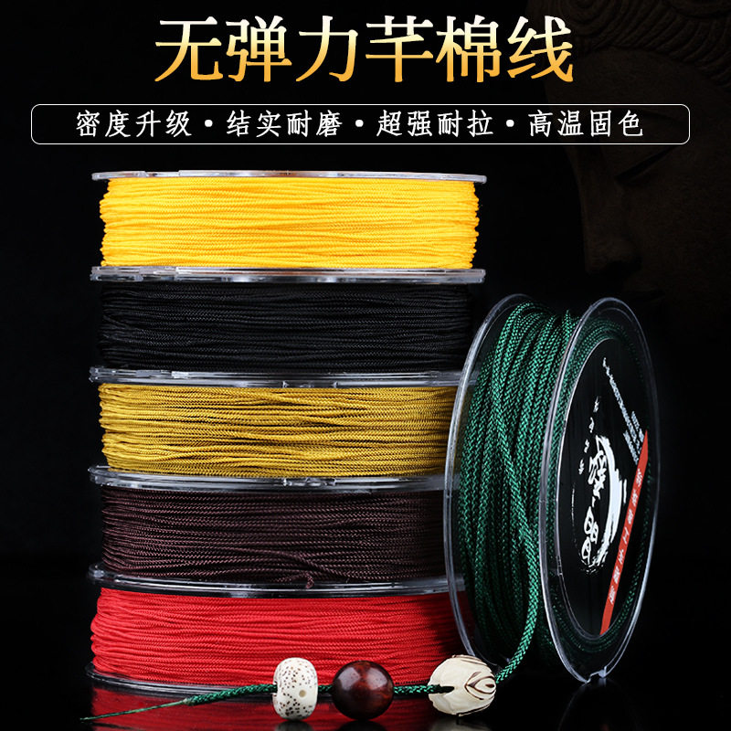 芊绵线曼波绳diy手工文玩线绳金刚星月菩提手串绳耐磨无弹力手链