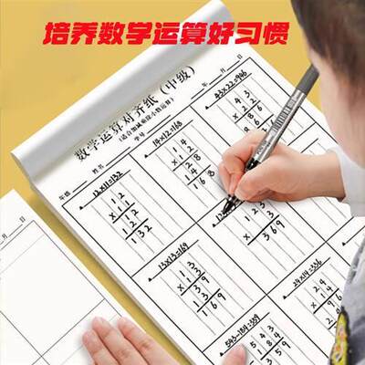 小学生儿童数学练习本子算术数位对齐运演算13年级专用活页草稿纸定制