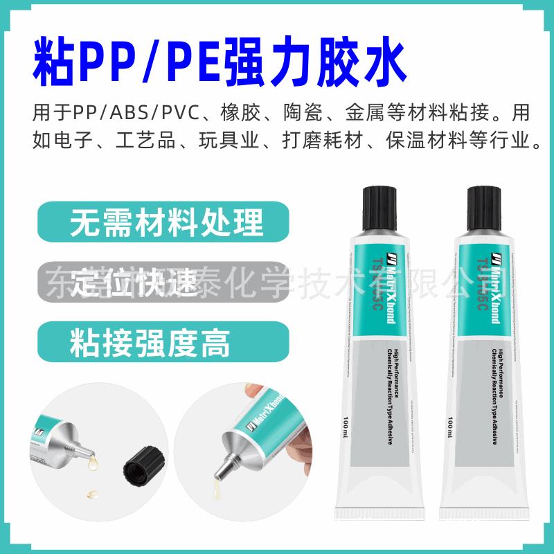 PP胶水胶粘剂免处理ABS塑料金属粘合剂PVC亚克力橡胶复合密封胶