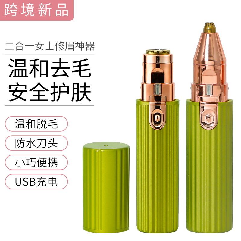 新品二合一电动脱毛器修眉神器女士剃毛器脱毛仪修眉仪修眉刀定制