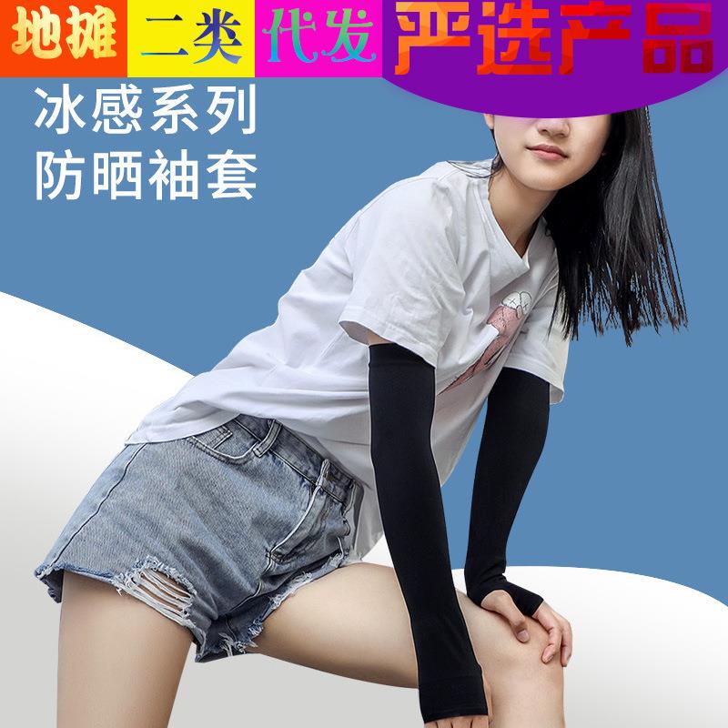 夏季冰袖冰丝防晒袖套 男女挡紫外线冰袖户外骑行跑男同款冰袖套