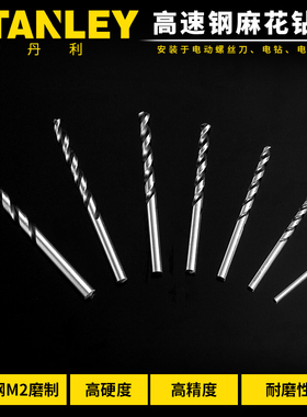 史丹利1.0-10mm/13mm硬质HSS高速钢麻花钻头铝合金手电钻头套装组