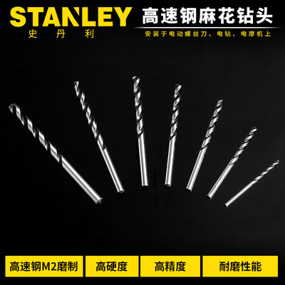 高速钢麻花钻头STANLEY/史丹利