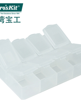 台湾宝工 903-133S 8格迷你耐摔零件盒 元件盒 螺丝 收纳 贴片盒