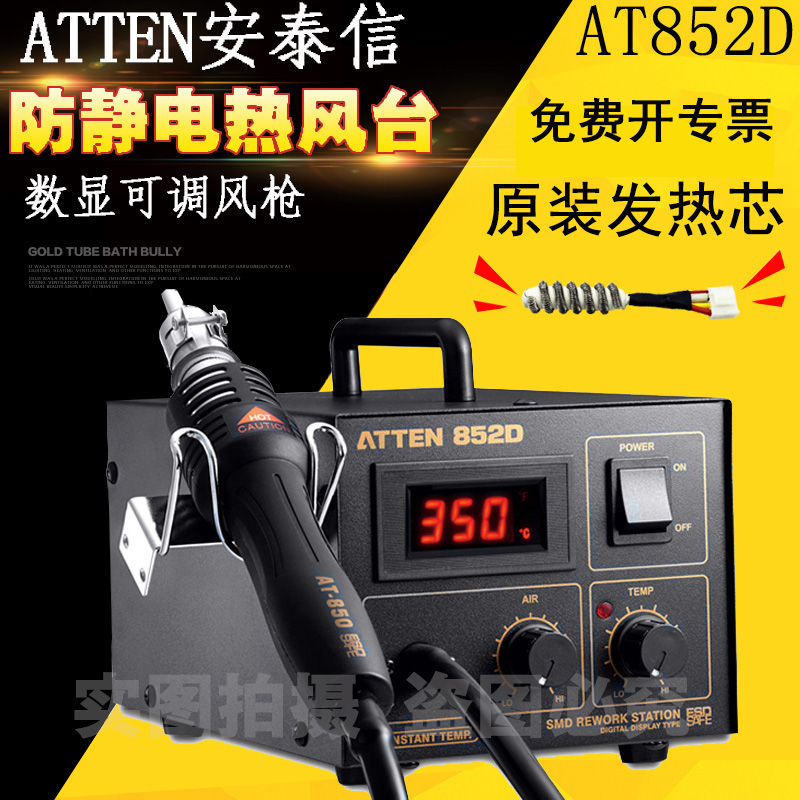 安泰信数显热风枪焊台 气泵热风拆焊台手机维修AT852D/8586/858D+