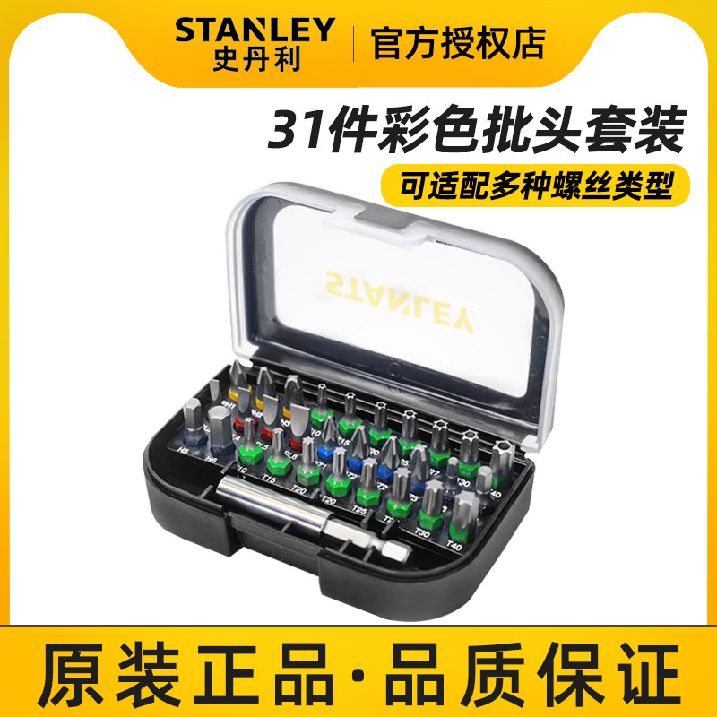 史丹利电动螺丝刀批头31件彩色套