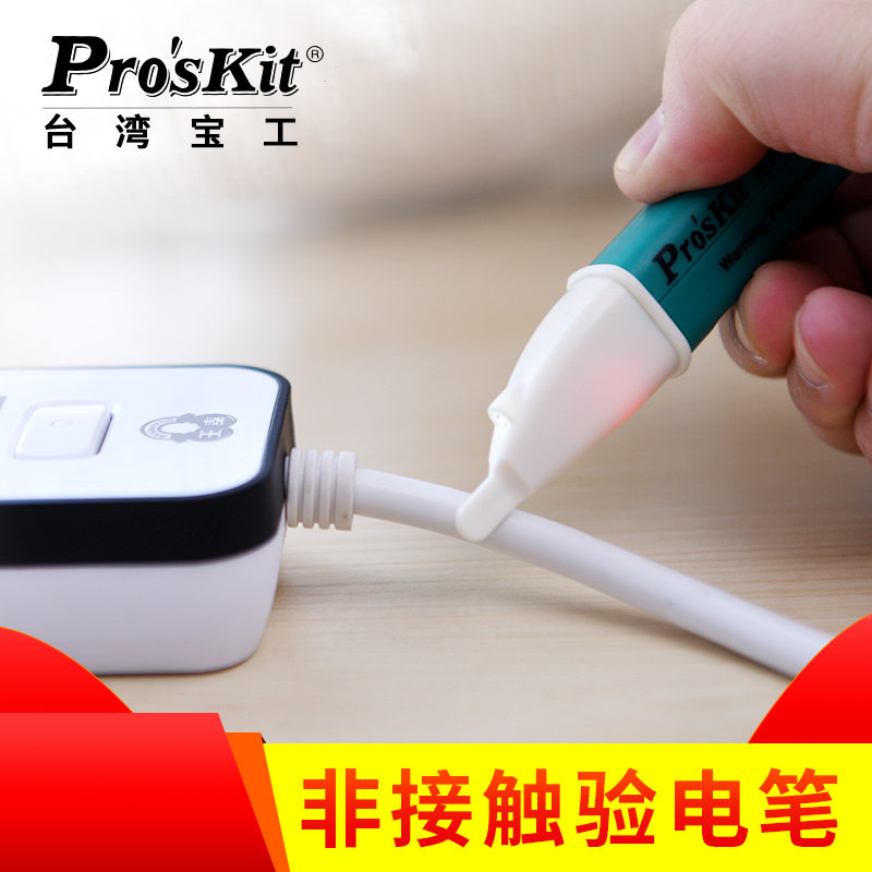 台湾宝工NT-306非接触感应验电笔