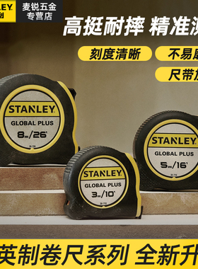 史丹利公英制卷尺3/5/8米加厚钢卷尺防摔高精度木工圈尺家用米尺