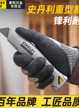 史丹利美工刀专业重型割刀美工刀工业用壁纸地毯割刀FMHT10501-0