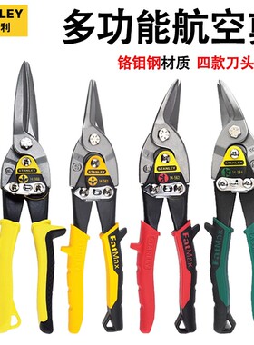 史丹利铁皮剪工业大剪刀航空剪不锈钢专用铝扣板吊顶铁板剪龙骨剪