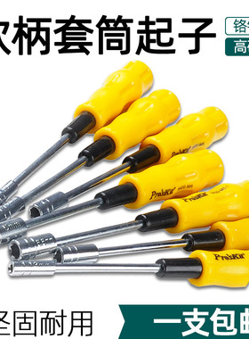 台湾宝工 套筒螺丝刀套筒起子 套筒批 M3-M6外六角螺丝套筒起子组
