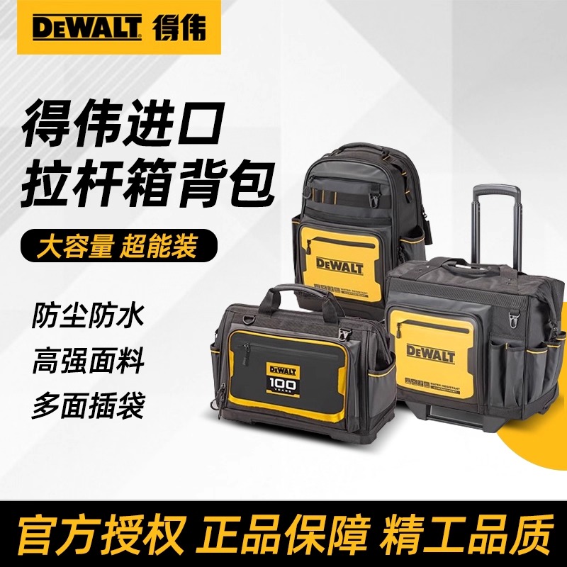 DEWALT得伟进口拉杆箱背包