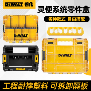 得伟灵便系列零件盒透明五金附件零件工具盒分隔式批头钻头收纳箱