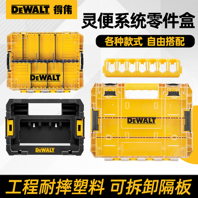 德伟零件收纳盒嵌入堆叠工具箱