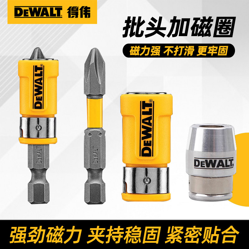 得伟电动批头加磁圈十字批防滑螺丝刀磁铁强磁加磁器电钻套筒磁吸