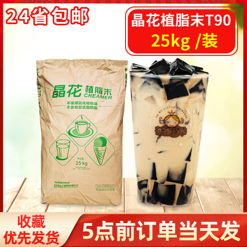植脂末奶精奶茶店专用