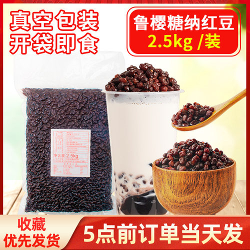 鲁樱糖纳红小豆奶茶店纯冰粉商用