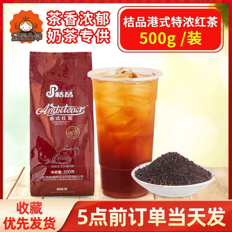 桔品特浓港式CTC红茶散装500g蕴含斯里兰卡高山茶叶热销奶茶