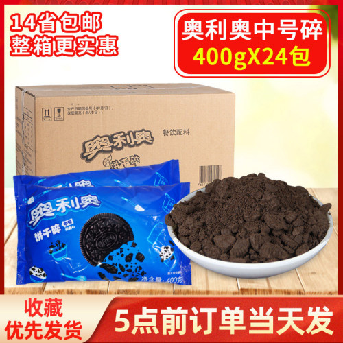 奥利奥饼干碎整箱中号专用原材料