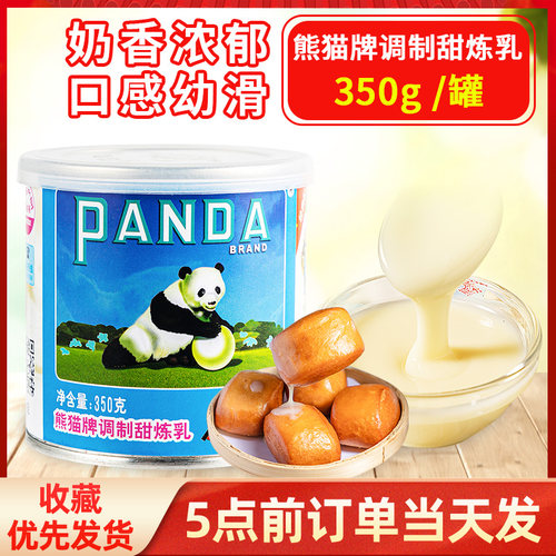 咖啡炼乳熊猫牌小包装350g