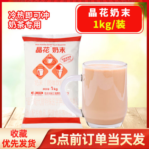 奶茶原料KingFlower/晶花