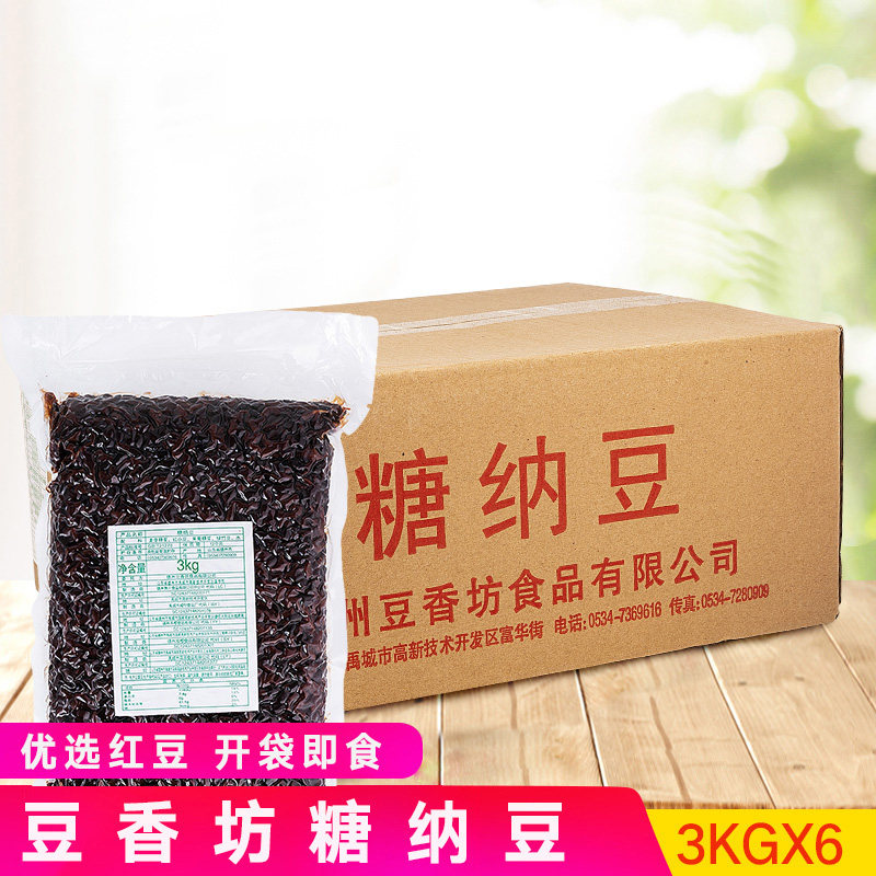 豆香坊糖纳红小豆奶茶店专用蜜红小豆绿竹豆即食商用3kg 整箱配料