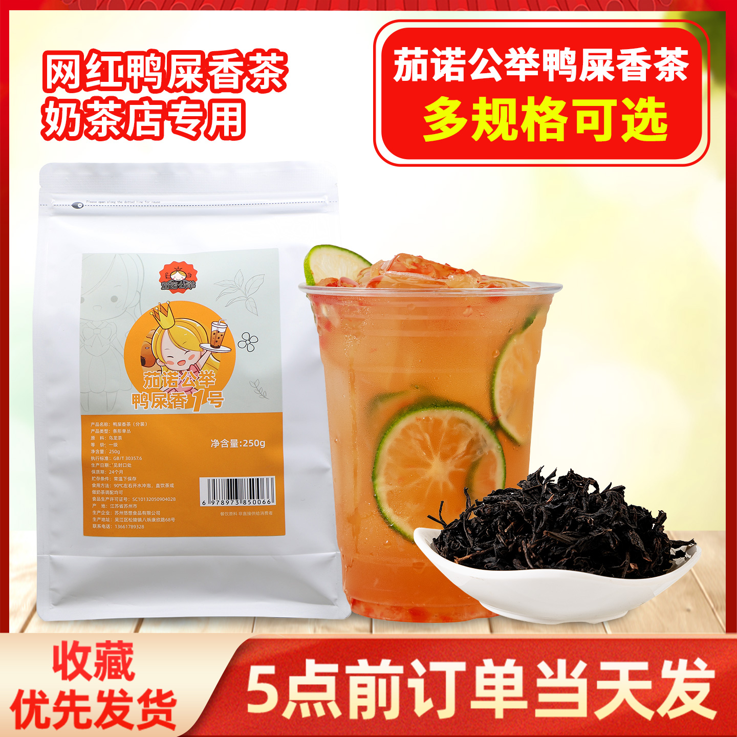 鸭屎香一号凤凰单丛奶茶店专用茶叶250g手打柠檬茶专用商用原料
