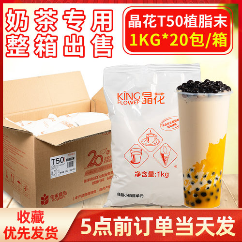 晶花t50植脂末奶精专用原材料