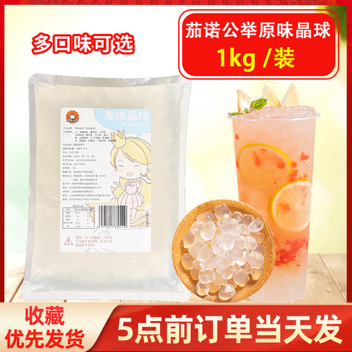 寒天晶球水晶喜茶脆波波奶茶专用